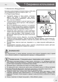 Страница 23