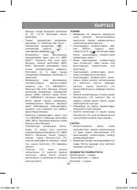 Страница 25