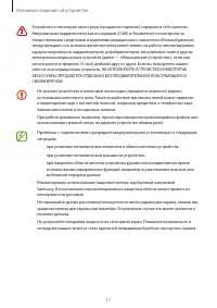 Страница 11