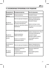 Страница 23
