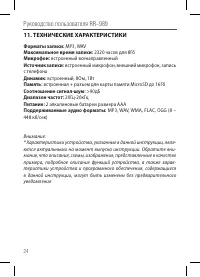 Страница 24