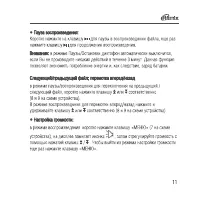 Страница 11