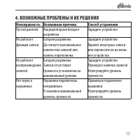 Страница 13