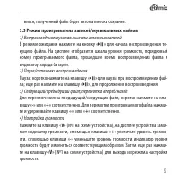 Страница 9