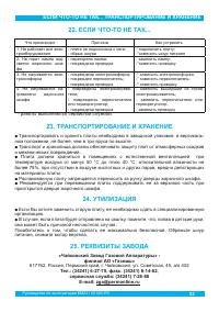 Страница 25