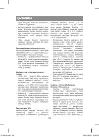 Страница 24