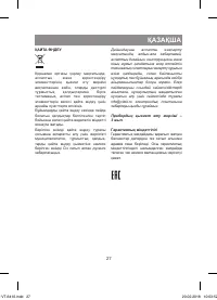 Страница 27
