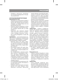 Страница 11