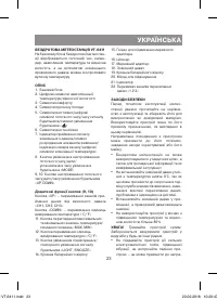 Страница 23