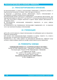 Страница 22
