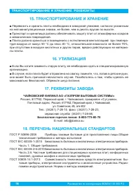Страница 18