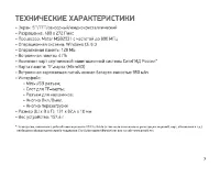 Страница 7