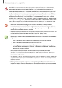 Страница 11