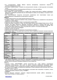 Страница 7
