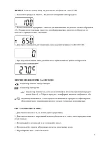 Страница 4
