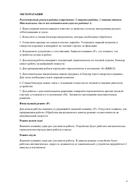 Страница 4
