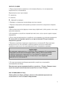 Страница 6