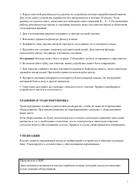 Страница 7
