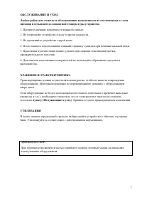 Страница 7