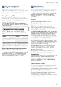 Страница 25