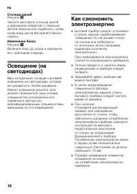 Страница 16