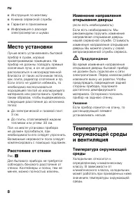 Страница 8