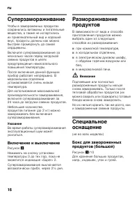 Страница 16