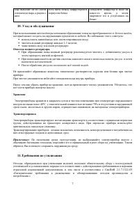 Страница 7