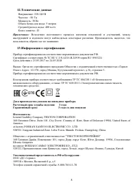 Страница 8