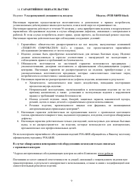 Страница 9