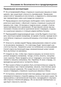 Страница 11