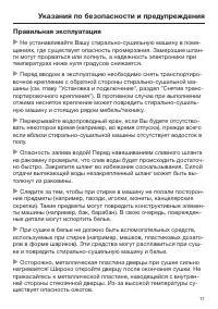 Страница 11
