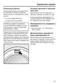 Страница 85