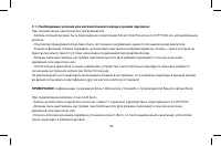 Страница 29