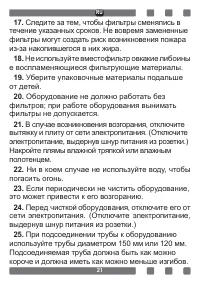 Страница 21