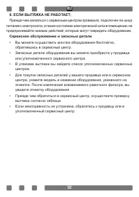 Страница 32