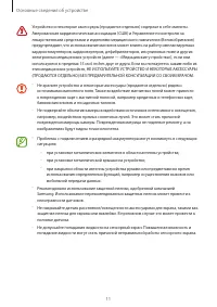 Страница 11