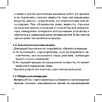 Страница 6