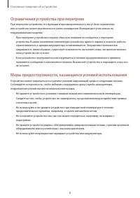 Страница 8