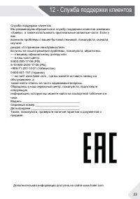 Страница 23