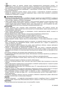 Страница 6
