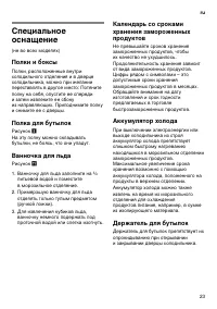 Страница 23