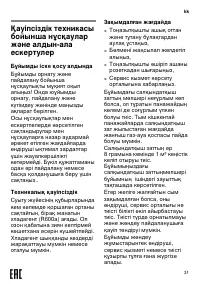 Страница 31