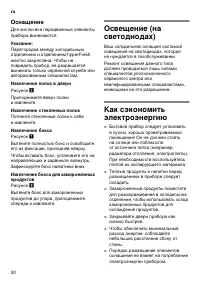 Страница 30