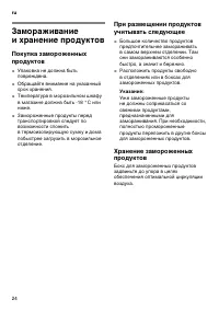 Страница 24