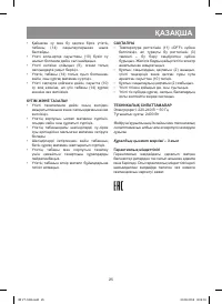Страница 25