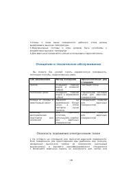 Страница 18