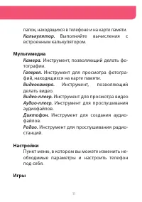 Страница 11