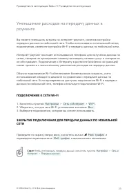 Страница 23