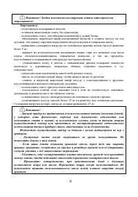 Страница 6